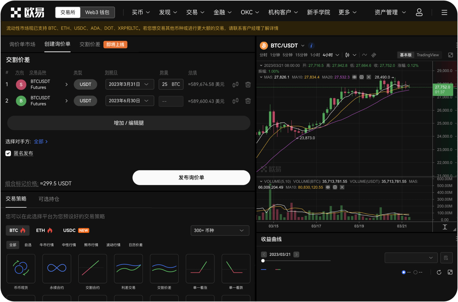 交易OKB合约时如何设置止损